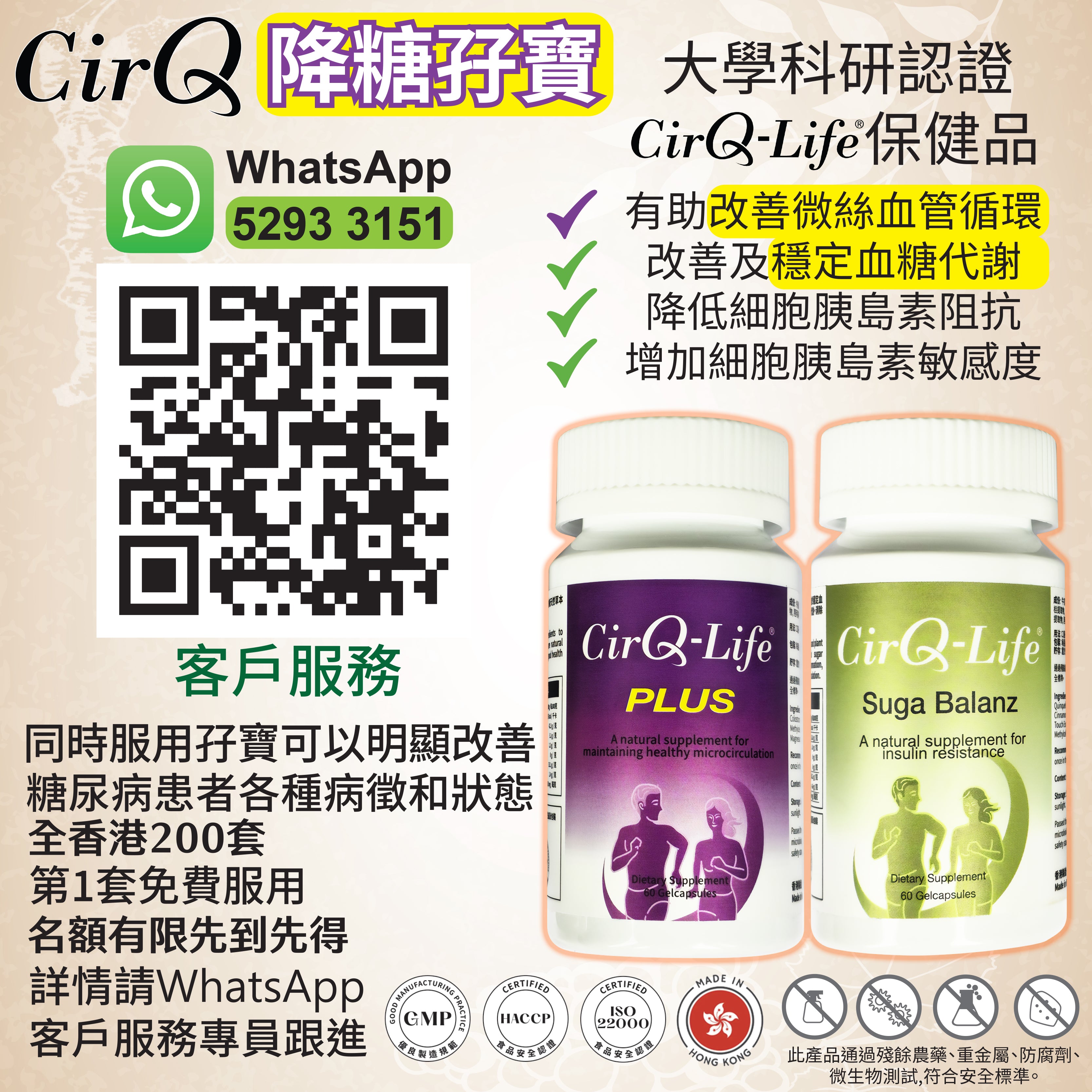 CirQ降糖孖寶